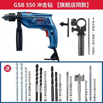 Ударная дрель Bosch GSB550, многофункциональная пистолетная дрель, бытовой небольшой электрический молоток, набор инструментов для электрической дрели