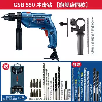 Ударная дрель Bosch GSB550, многофункциональная пистолетная дрель, бытовой небольшой электрический молоток, набор инструментов для электрической дрели