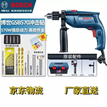 Ударная дрель Bosch GSB570, 570W + набор насадок, ящик для инструментов