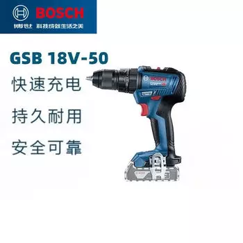 Ударная дрель Bosch GSB 18V-50 с бесщеточным двигателем