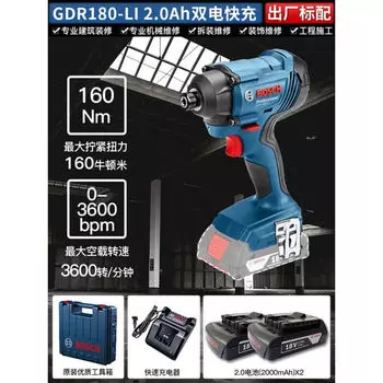 Дрель электрическая Bosch GDR180-Li + два аккумулятора 2.0Ah, зарядное устройство, кейс