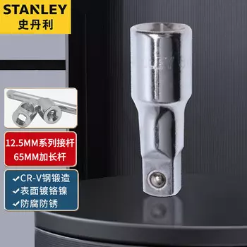 Удлинительный стержень серии Stanley 12,5 мм, адаптер удлинителя 2-1/2 дюйма с большим трещоточным ключом 86-406-1-22