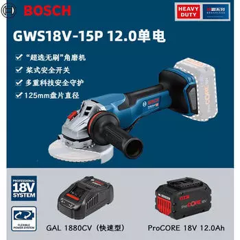 Угловая шлифовальная машина Bosch GWS18V-15P, литиевая электрическая угловая шлифовальная машина бесщеточной серии, эффективная пульпа большого размера