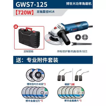 Угловая шлифовальная машина Bosch GWS7-125, 720W + комплект насадок