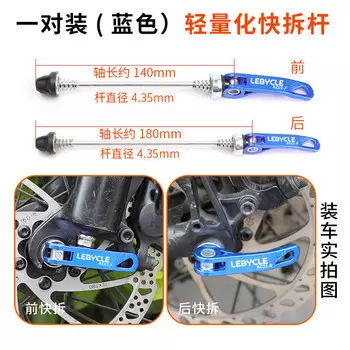 Универсальная ступица LeBycle для горного дорожного велосипеда, быстроразъемный стержень передней и задней оси, винтовой стержень из алюминиевого сплава, универсальный быстросъемный комплект колес (пара синий-быстросъемный)