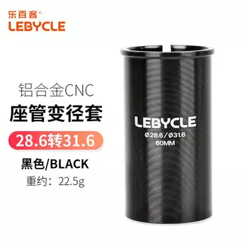 Универсальный набор переходников для подседельного штыря LeBycle, преобразователь диаметра подседельного штыря, аксессуары для втулок подседельного штыря из алюминиевого сплава с ЧПУ (от 28,6 до 31,6-черный)