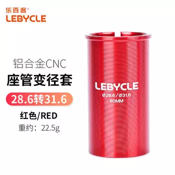 Универсальный подседельный штырь LeBycle для велосипеда, уменьшающий рукав, преобразователь диаметра подседельного штыря, аксессуары для втулок подседельного штыря из алюминиевого сплава с ЧПУ (от 28,6 до 31,6-красный)