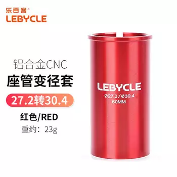Универсальный редуктор для подседельного штыря LeBycle, преобразователь диаметра подседельного штыря из алюминиевого сплава, аксессуары для втулок подседельного штыря с ЧПУ (от 27,2 до 30,4-красный)