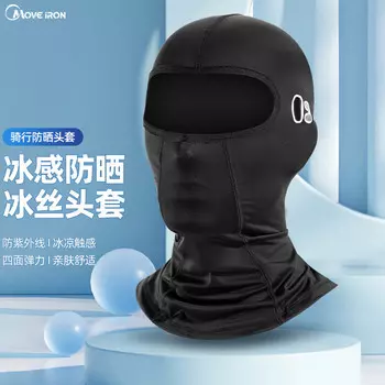 Утюг для защиты от солнца, капюшон из ледяного шелка, уличная солнцезащитная маска для мужчин и женщин, велосипедистов, дышащий шарф для всего лица, велосипедное оборудование, длинный стиль Move Iron