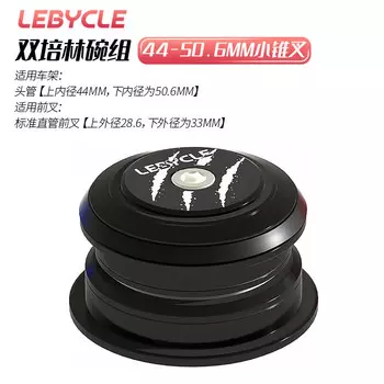 Велосипедная гарнитура LeBycle, подшипник подшипника шоссейного велосипеда, гарнитура, набор на запястье, чаша для головы горного велосипеда, 44-50,6 мм (используется с конической вилкой 1,25)
