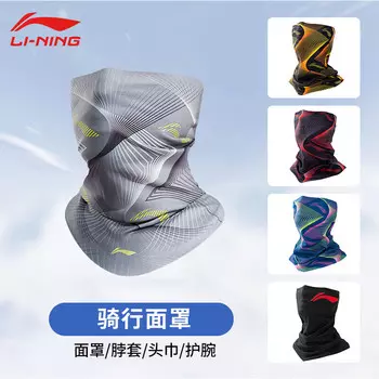 Велосипедная маска Li Ning (LI-NING), защита от солнца, мужской шейный шарф, полотенце для лица, гетры для шеи, защита от ветра и пыли, спортивный волшебный головной платок на открытом воздухе, маска для рыбалки
