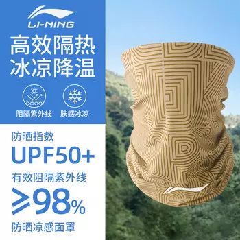 Велосипедная маска Li Ning (LI-NING), защита от солнца, шарф для лица из ледяного шелка, шарф на шею, мужская защита шеи, ветрозащитная и пыленепроницаемая, спортивный волшебный платок на открытом воздухе