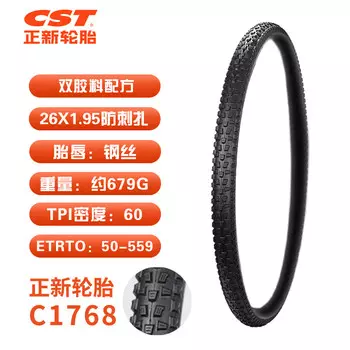Велосипедная шина Zhengxin 26X1,95 C1768 HEATHEN Легкая горная шина EPS CST Tires