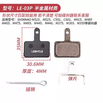 Велосипедные тормозные колодки LeBycle, тормозные колодки для горных велосипедов, дисковые тормозные колодки, тормозные колодки (модели 03)