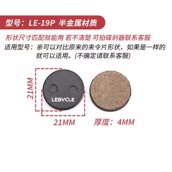 Велосипедные тормозные колодки LeBycle, тормозные колодки для горных велосипедов, дисковые тормозные колодки, тормозные колодки (19 моделей)