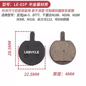 Велосипедные тормозные колодки LeBycle, тормозные колодки для горных велосипедов, дисковые тормозные колодки, тормозные колодки (модель 01)