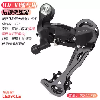 Велосипедный переключатель LeBycle, универсальный задний переключатель для горного велосипеда, комплект трансмиссии (специальный задний переключатель 10/30 скоростей)