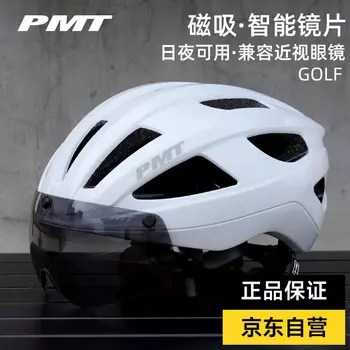 Велосипедный шлем PMT, горный велосипед, мужские и женские шоссейные велосипедные цельные магнитные очки, снаряжение для верховой езды, гольф, белый S