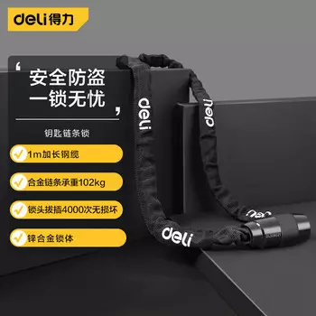 Велосипедный замок Deli, замок с ключом, утолщенная цепь, устойчивый к сдвигу, электрический велосипедный замок, замок для мотоцикла, противоугонный дверной замок DL508021