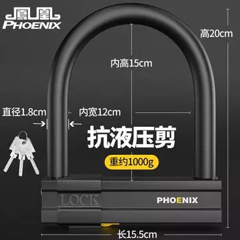 Велосипедный замок Phoenix U-образный горный аккумулятор для электромобиля мотоцикл U-образный замок портативный домашний противоугонный замок антигидравлические ножницы 1000 г