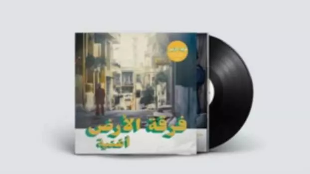 Виниловая пластинка Al Ard Ferkat - Oghneya