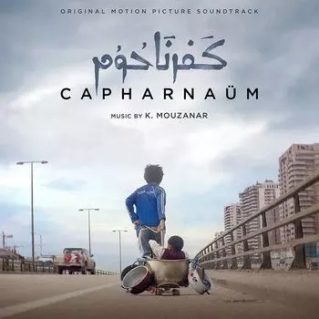 Виниловая пластинка Capharnaum | Khaled Mouzanar