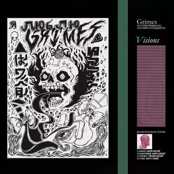 Виниловая пластинка Grimes - Visions