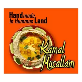 Виниловая пластинка Handmade In Hummus Land | Kamal Musallam