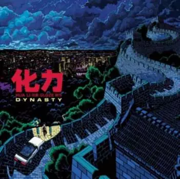 Виниловая пластинка Hua Li - Dynasty