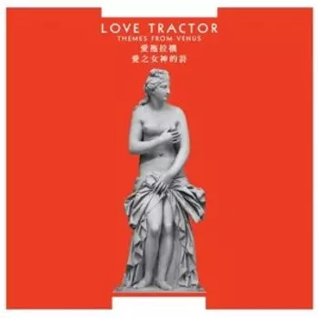 Виниловая пластинка Love Tractor - Themes From Venus