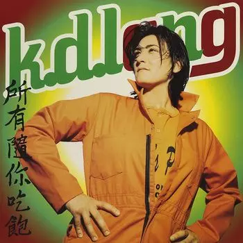 Виниловая пластинка LP All You Can Eat - k.d. lang
