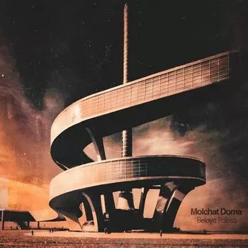 Виниловая пластинка LP Belaya Polosa (Upcoming Release) - Molchat Doma