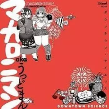 Виниловая пластинка Macaroniman Aka Woodman - Downtown Science