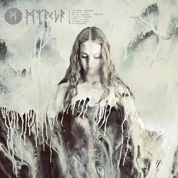 Виниловая пластинка Myrkur - Myrkur
