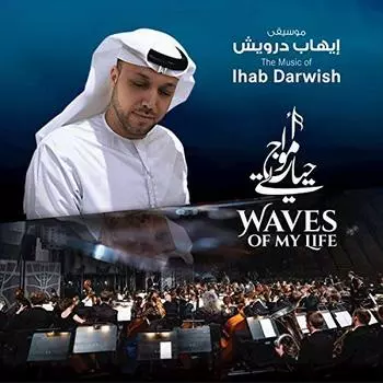 Виниловая пластинка Waves of My Life | Ihab Darwish
