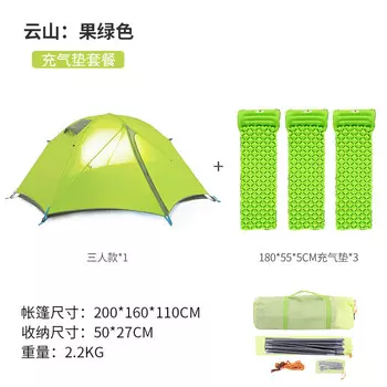 Внештатная палатка Beishanlang для кемпинга, альпинизма, походов, походная палатка на трех человек, фруктово-зеленый алюминиевый столб + надувная подушка * 3