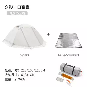 Внештатное портативное складное туристическое и альпинистское снаряжение Beishanlang со снежной юбкой, альпинистская палатка белого абрикосового цвета, 2 человека + влагонепроницаемый коврик