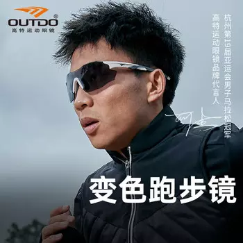 Высокотехнологичные спортивные очки, очки для бега, солнцезащитные очки для марафона, мужские и женские солнцезащитные очки, меняющие цвет, спортивные очки для велоспорта 67012-491 серая пленка Outdo