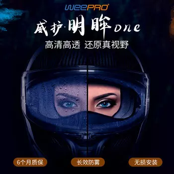WEEPRO Mingmu One Мотоциклетный шлем Противотуманная наклейка Универсальная модель Mingmu One для соревнований (Morex, Faseed и т. д.)