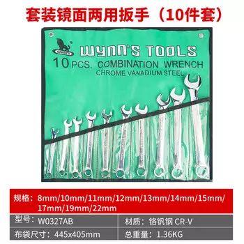 Wynns Wrench Plum Blossom Открытый двойной зеркальный ключ двойного назначения Хром-ванадиевая сталь Автоматический ремонтный станок 8 ~ 22 мм Набор из 10 предметов