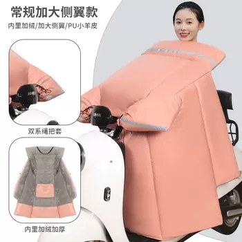 Xianluozi одеяло на лобовое стекло электромобиля плюс бархат и утолщенная ветрозащитная пудра из овечьей кожи + двойные манжеты и большие карманы