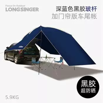 Задний навес автомобиля Yuehan Dragon Walker, большая палатка для кемпинга, темно-синий (черный клей), алюминиевый столб плюс версия дверной занавески (для транспортных средств)