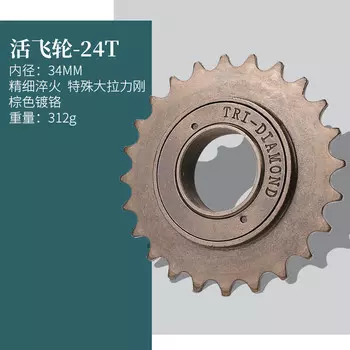 Задний односкоростной маховик складного велосипеда, велосипеда и трицикла LeBycle универсален (маховик коричневого цвета-24T чаще всего используется в трехколесных велосипедах)