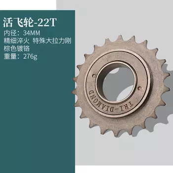 Задний односкоростной маховик складного велосипеда, велосипеда, трехколесного велосипеда LeBycle универсален (маховик коричневого цвета-22T в основном используется для трехколесных велосипедов)