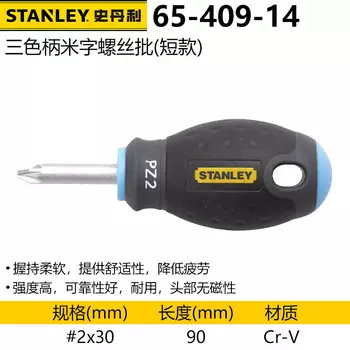 Закаленная отвертка Stanley с трехцветной ручкой, крестовая плоская отвертка, короткая ручка, параллельная плоская 65-409-14