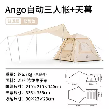 Жике Ноке навес два-в-одном для кемпинга на открытом воздухе полностью автоматическая быстрооткрывающаяся трехместная палатка сырного цвета + навес (обычная версия)