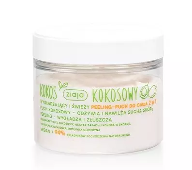 Ziaja, Пилинг для тела «Разглаживающий и свежий» 2 в 1 «Кокос-апельсин», 270 мл