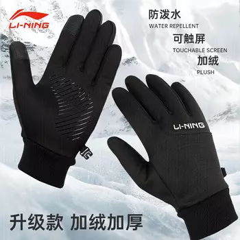 Зимние велосипедные перчатки Li Ning (LI-NING) для мужчин и женщин, теплые плюс бархатные электрические мотоциклетные и спортивные лыжные перчатки с сенсорным экраном для холодного ветра