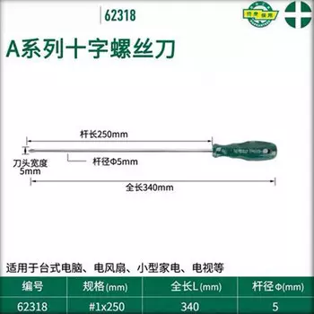 Звезда SATA 62318 Крестовая отвертка серии A № 1x250 мм