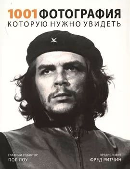 1001 фотография которую нужно увидеть